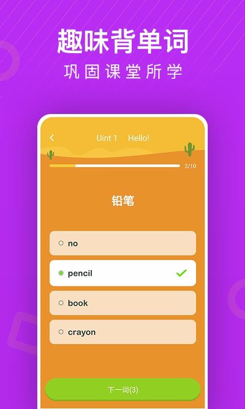 小學(xué)英語同步輔導(dǎo)