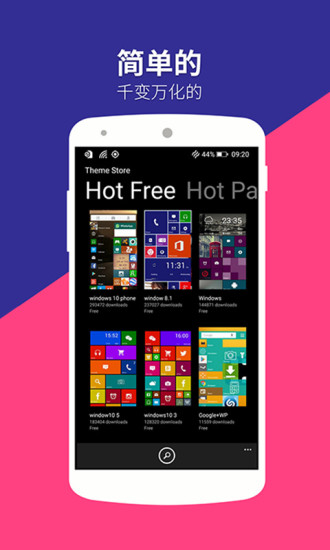 wp8桌面官方版
