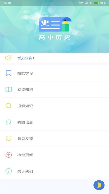 米缸高中歷史