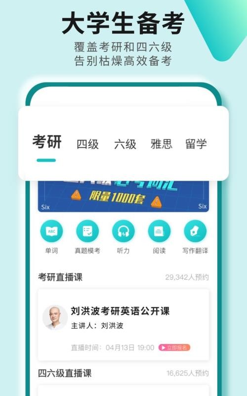 考研四六級(jí)