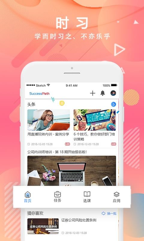 時(shí)習(xí)