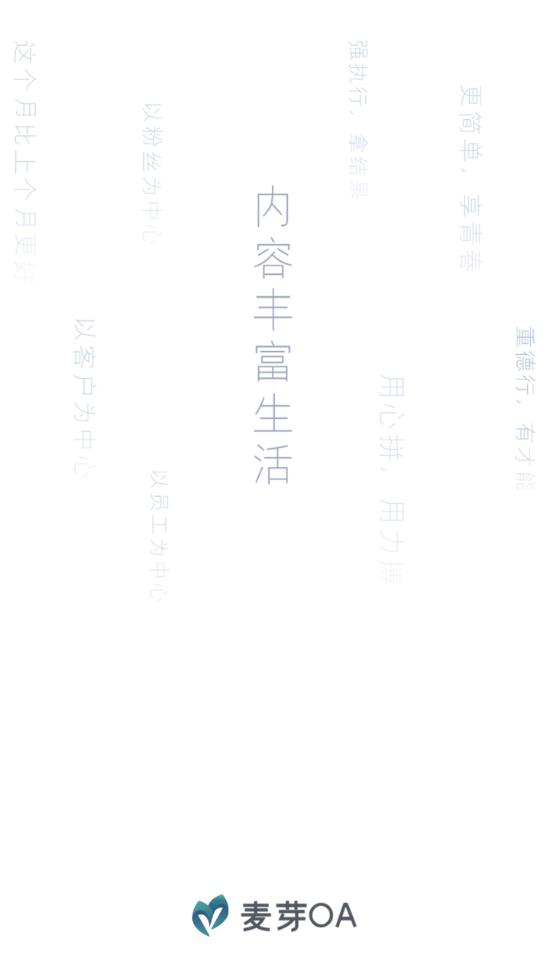 麥芽oa app手機(jī)版