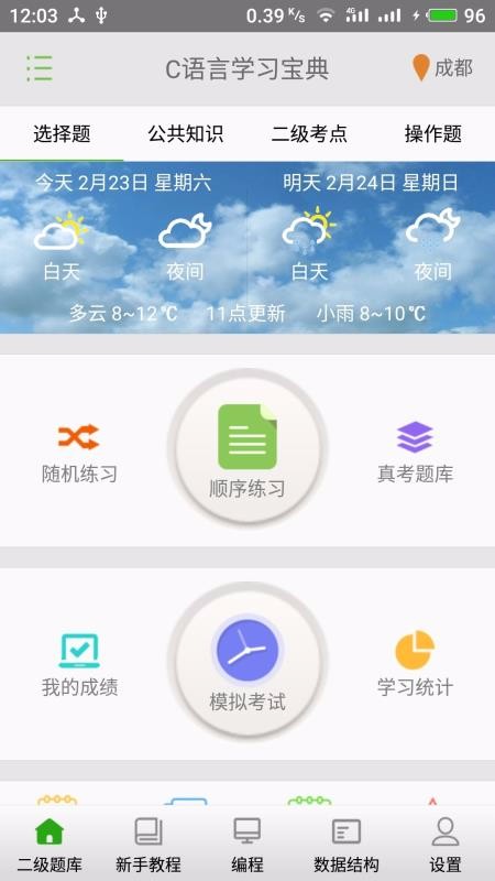 C語(yǔ)言學(xué)習(xí)寶典
