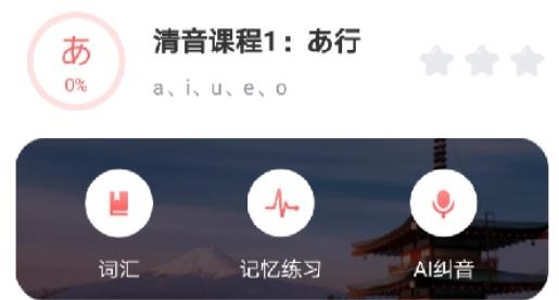 日語五十音速成安卓版