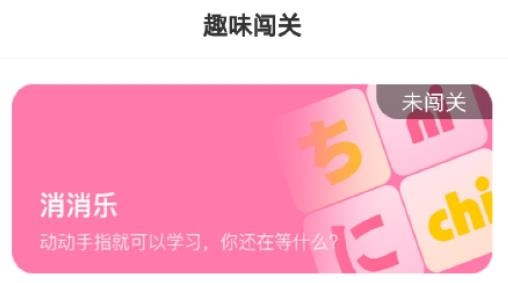 日語五十音速成安卓版