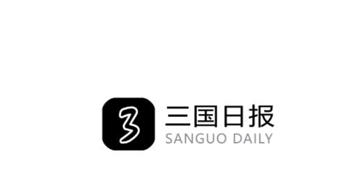 三國日報app最新版