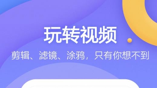 Video視頻剪輯軟件安卓版