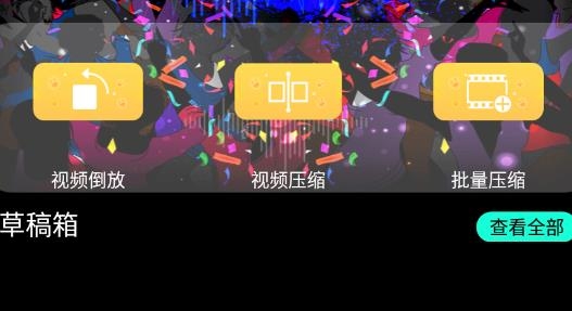 Video視頻剪輯軟件安卓版