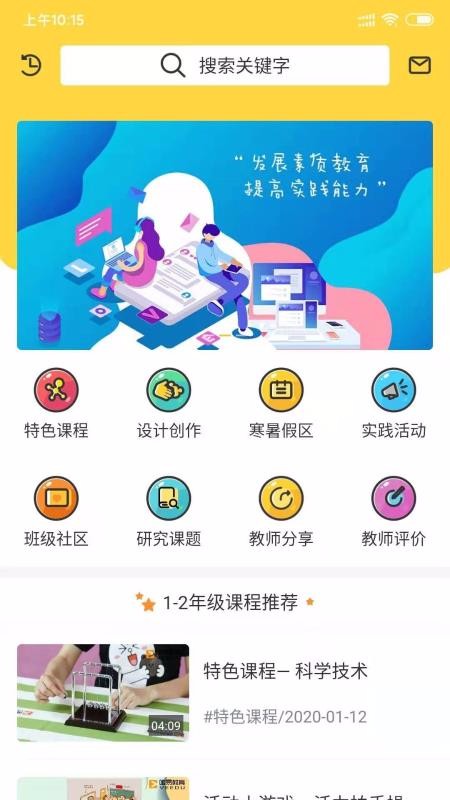 小學(xué)綜合實(shí)踐
