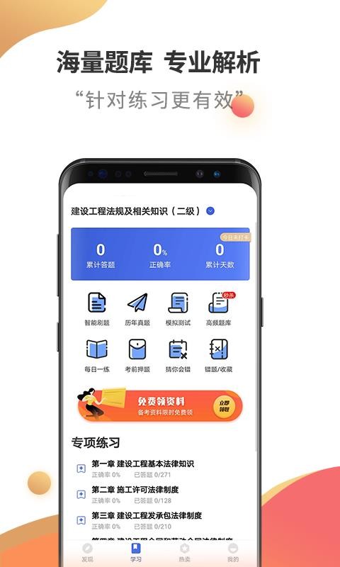 二級建造師考試云題庫