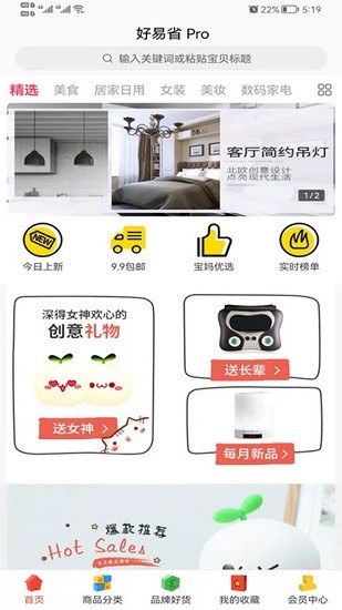 好易省app下載