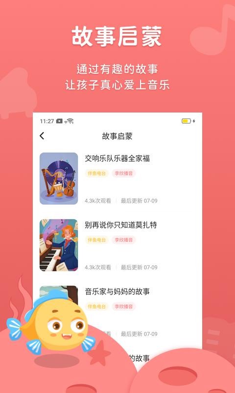 伴魚(yú)音樂(lè)