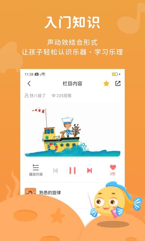 伴魚(yú)音樂(lè)