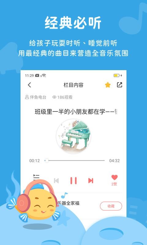 伴魚(yú)音樂(lè)
