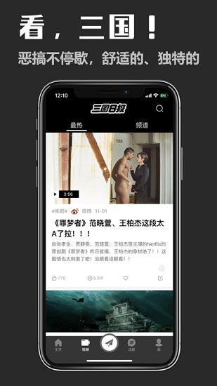 三國日報app最新版