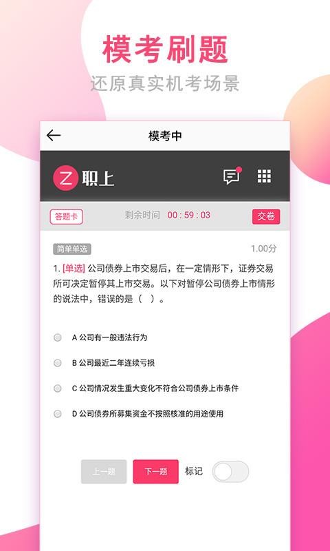 職上