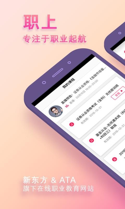 職上
