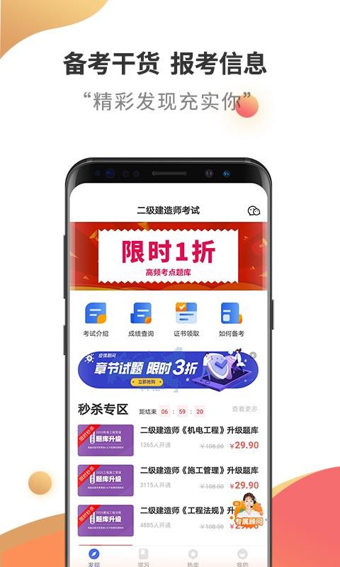 二級建造師考試云題庫