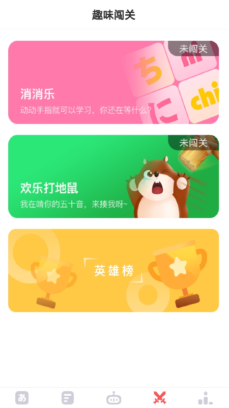 日語五十音速成安卓版