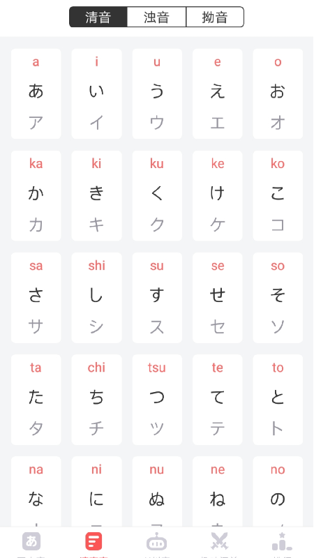 日語五十音速成安卓版