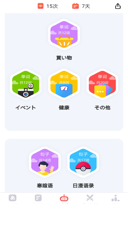 日語五十音速成安卓版
