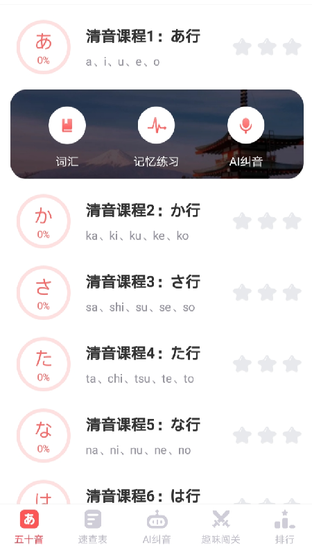日語五十音速成安卓版