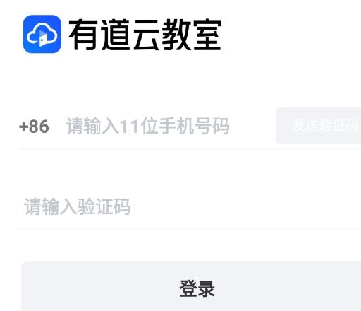 有道云教室app安卓版
