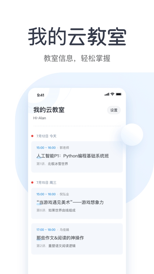 有道云教室app安卓版