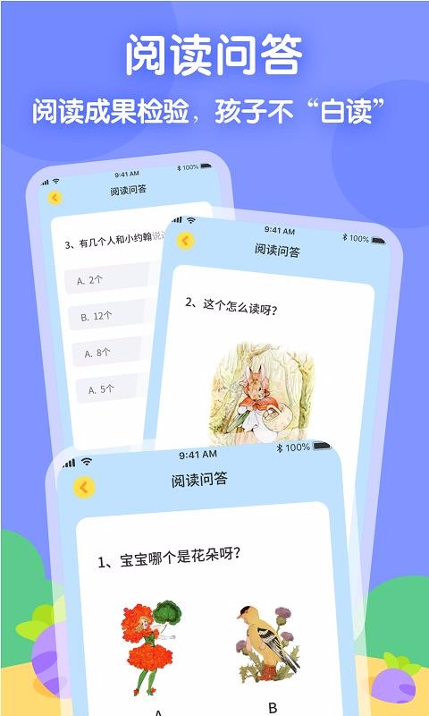 蘿卜愛讀