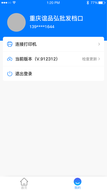 批發(fā)翼app手機(jī)版