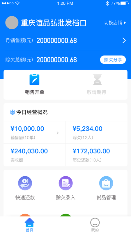 批發(fā)翼app手機(jī)版