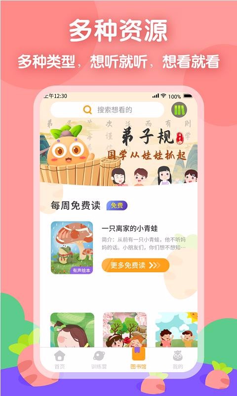蘿卜愛讀