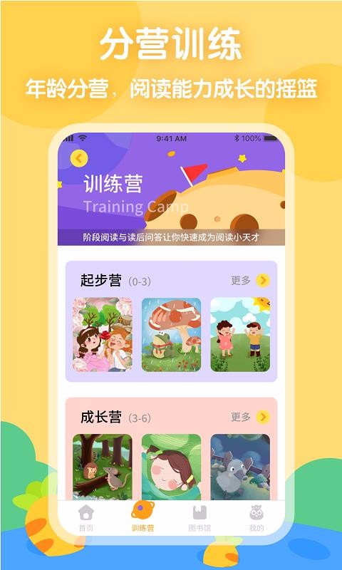 蘿卜愛讀