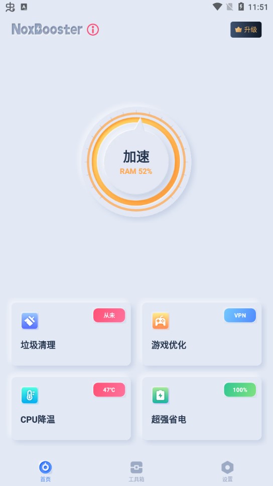 NoxBoosternox助推器高級版