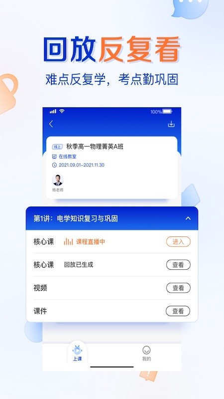 有道云教室安卓版