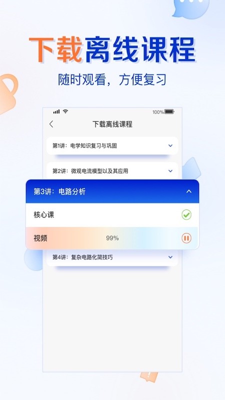 有道云教室安卓版