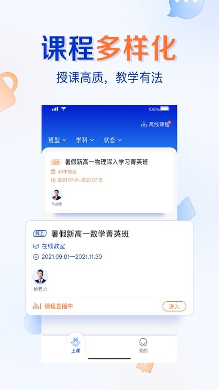 有道云教室安卓版