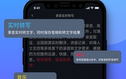 錄音轉(zhuǎn)文字助理app最新版