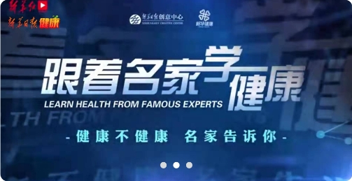新華日?qǐng)?bào)健康客戶(hù)端