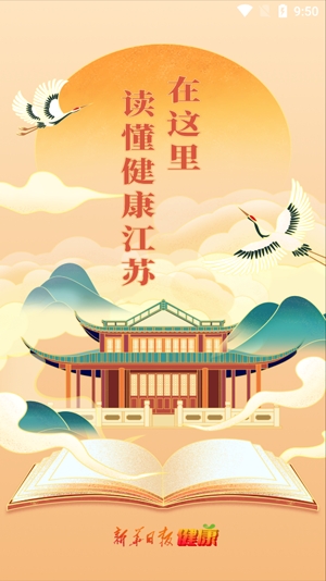 新華日?qǐng)?bào)健康客戶(hù)端