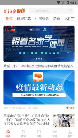 新華日?qǐng)?bào)健康客戶(hù)端