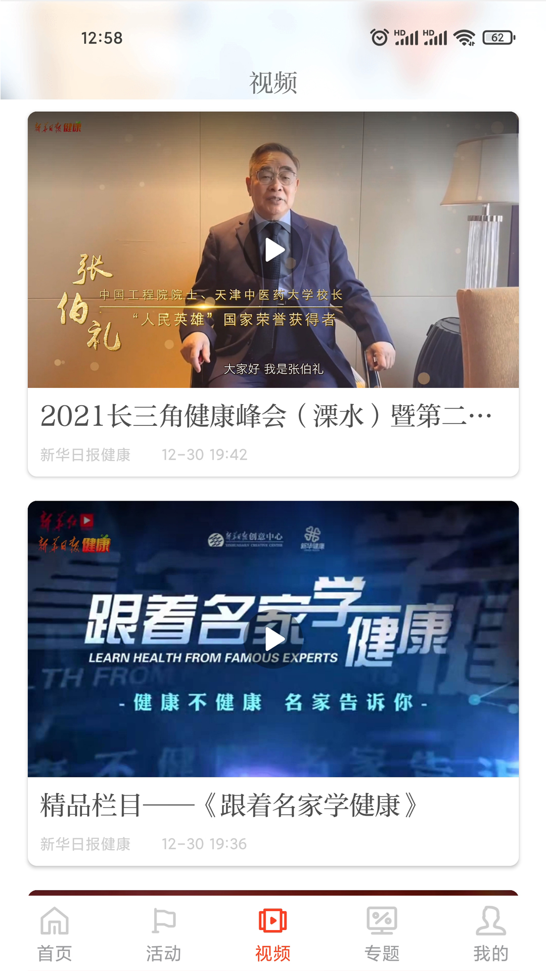 新華日?qǐng)?bào)健康客戶(hù)端