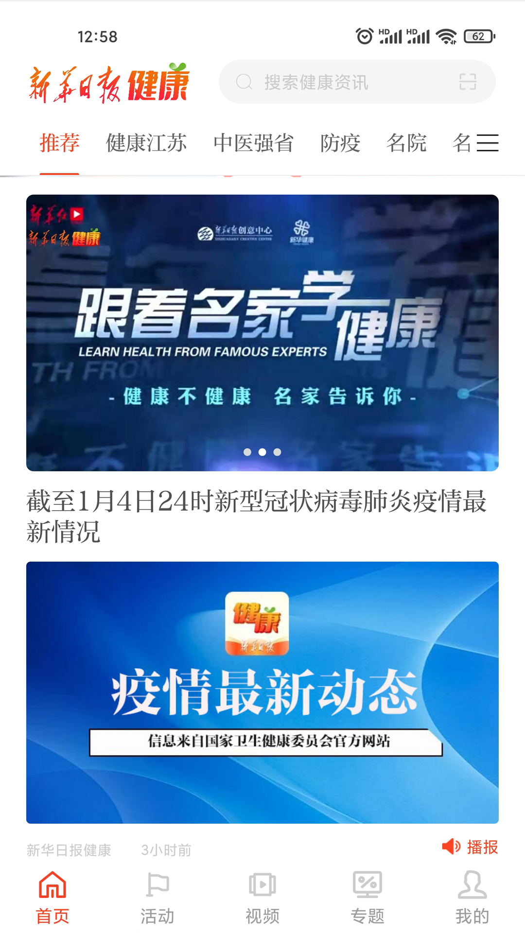 新華日?qǐng)?bào)健康客戶(hù)端