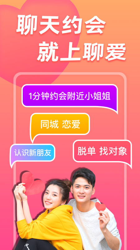 聊愛app官方版