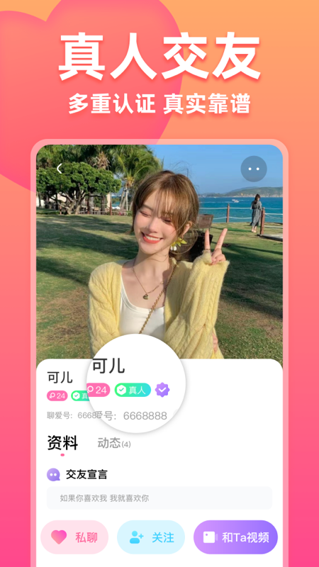 聊愛app官方版