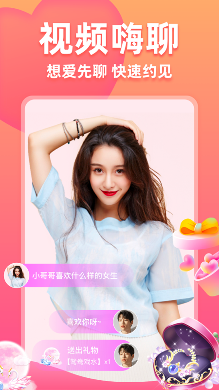 聊愛app官方版