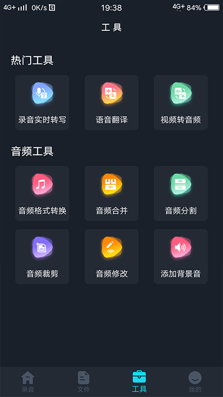 錄音轉(zhuǎn)文字助理app最新版