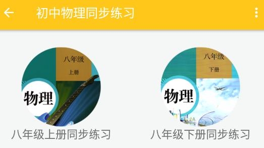 致用物理手機(jī)版