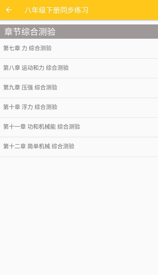 致用物理手機(jī)版