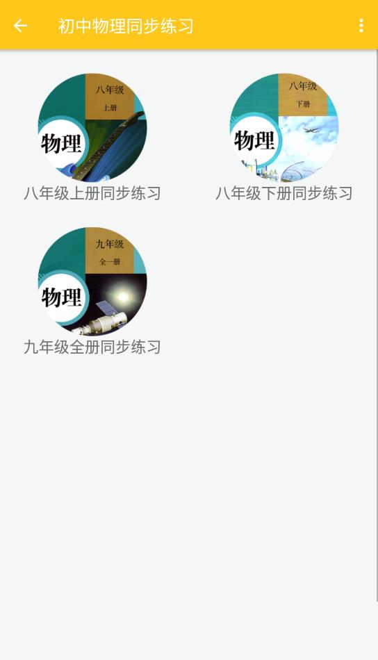 致用物理手機(jī)版
